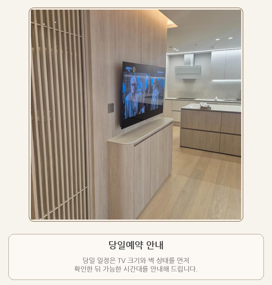 송도 청라 검단 당일예약 벽걸이TV 설치