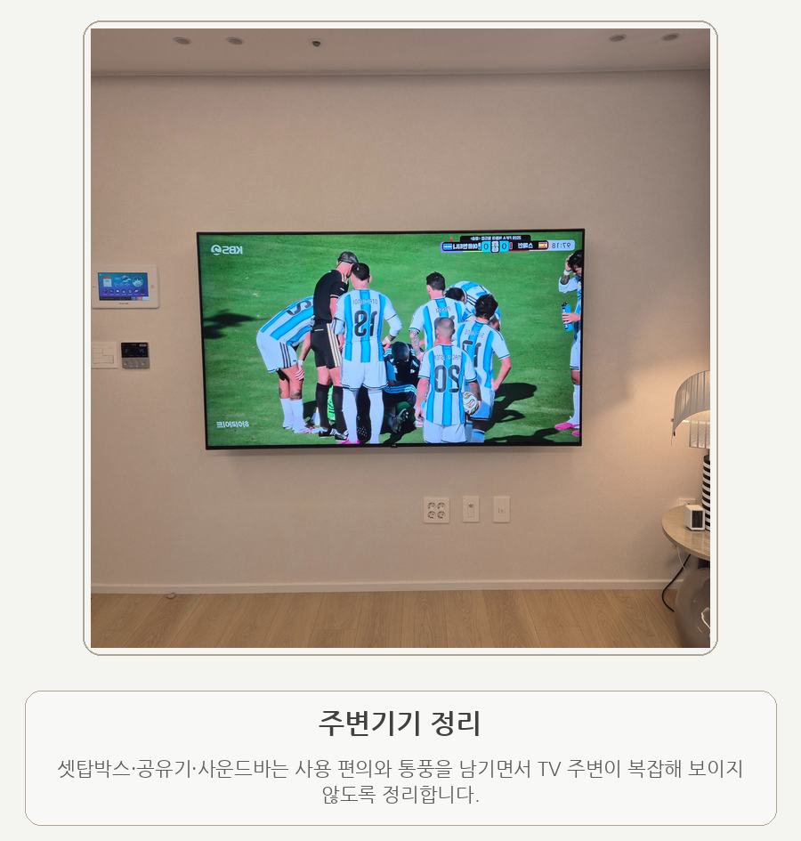 송도 청라 검단 TV선정리 설치